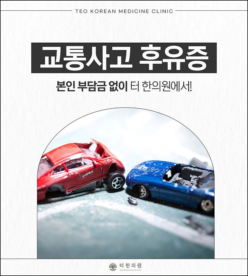 충돌한 장난감 자동차 사진이 들어간 교통사고 안내문