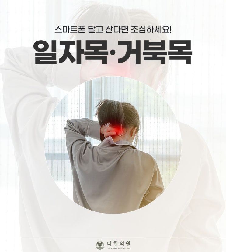 목 통증 부위를 잡은 사람의 뒷모습 안내문