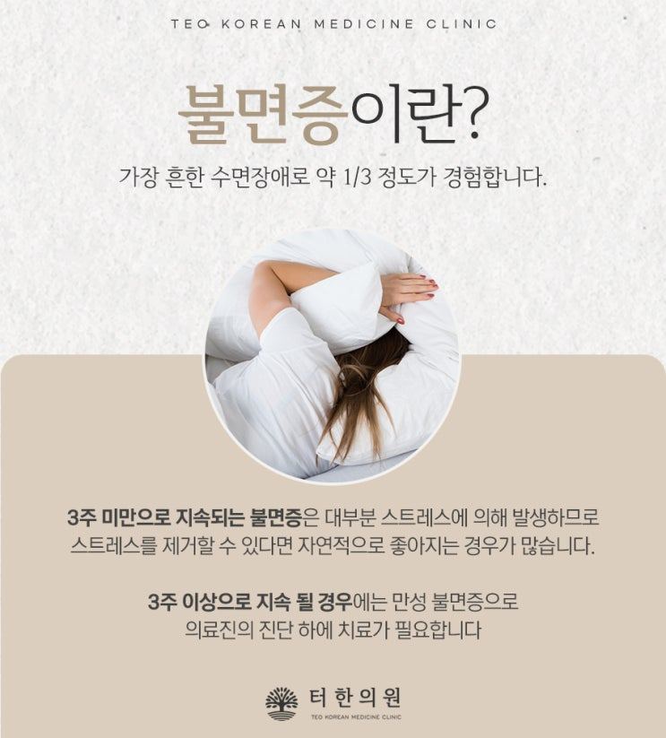 불면증을 설명하는 침대 위 인물 사진 안내문
