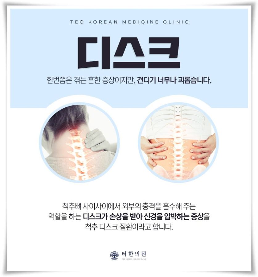 목 디스크를 설명하는 안내문