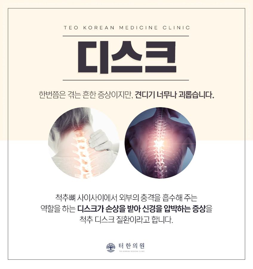 목 디스크를 설명한 인포그래픽