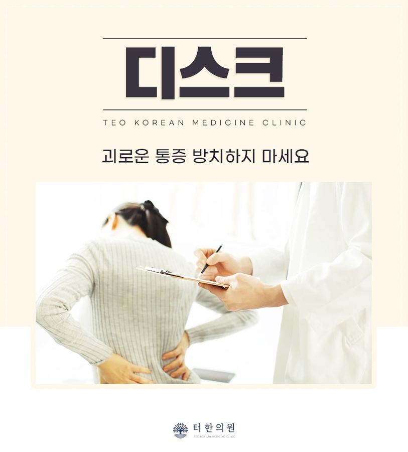 허리 통증을 표시한 디스크 안내문