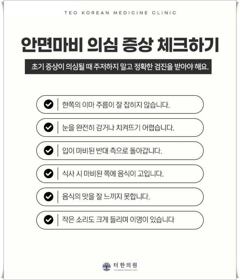 안면마비 증상 체크리스트