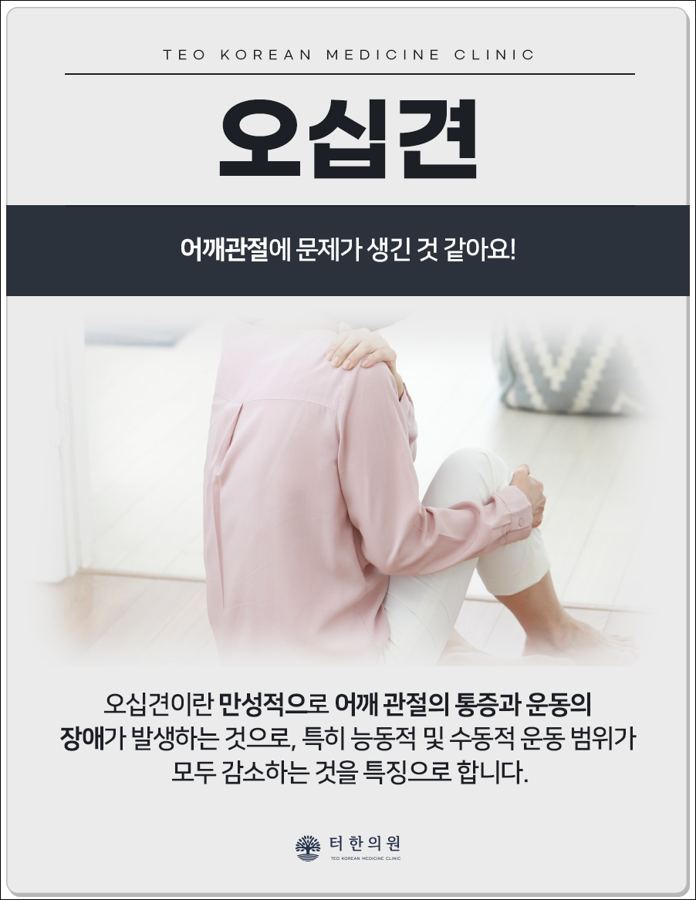 오십견을 설명한 안내문