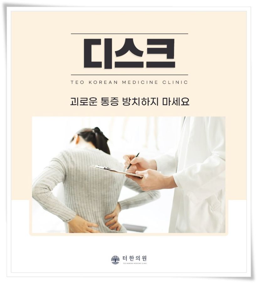 허리를 짚은 여성 사진이 있는 디스크 안내문