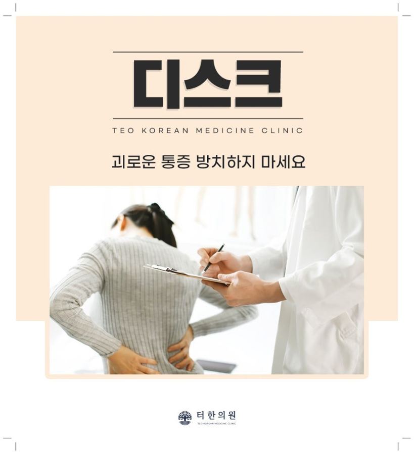 허리를 짚은 여성 사진이 있는 디스크 안내문