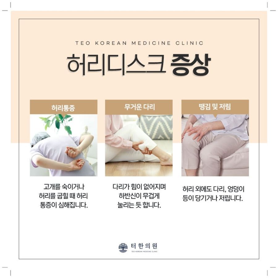 허리 디스크 증상을 설명한 인포그래픽