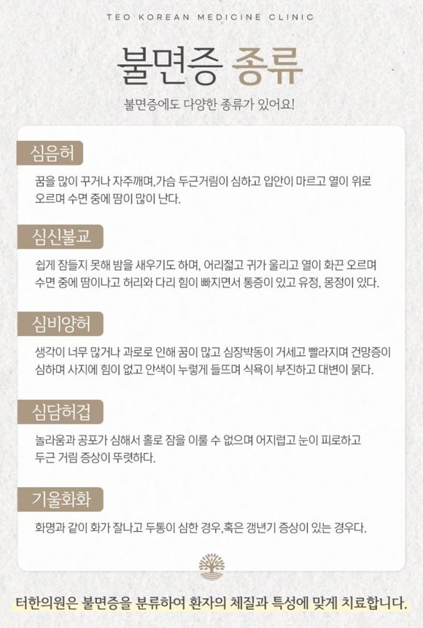 불면증의 종류를 설명하는 카드뉴스