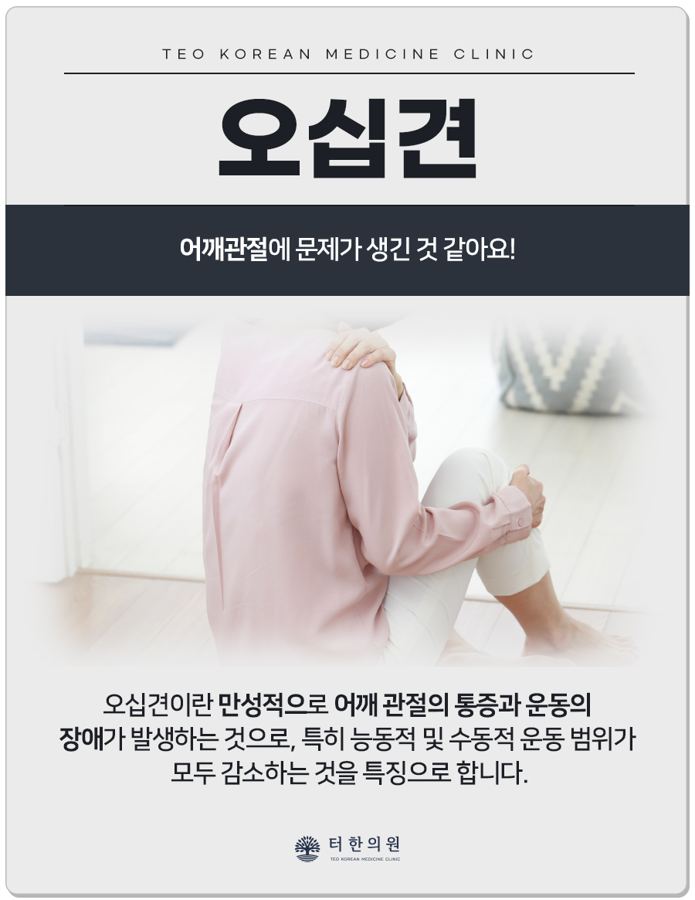 어깨를 감싼 사람의 뒷모습과 오십견 설명이 있는 이미지