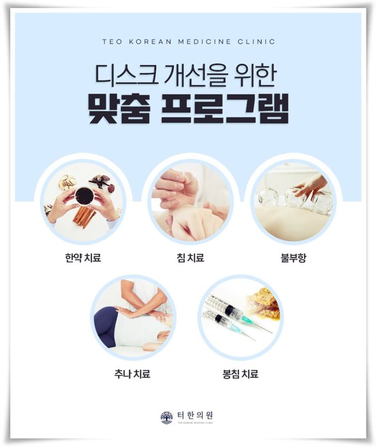 디스크 개선 맞춤 치료 프로그램을 소개하는 카드뉴스