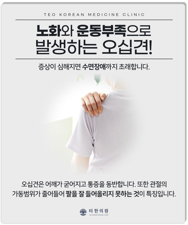 어깨를 짚은 뒷모습과 오십견 증상을 설명한 이미지
