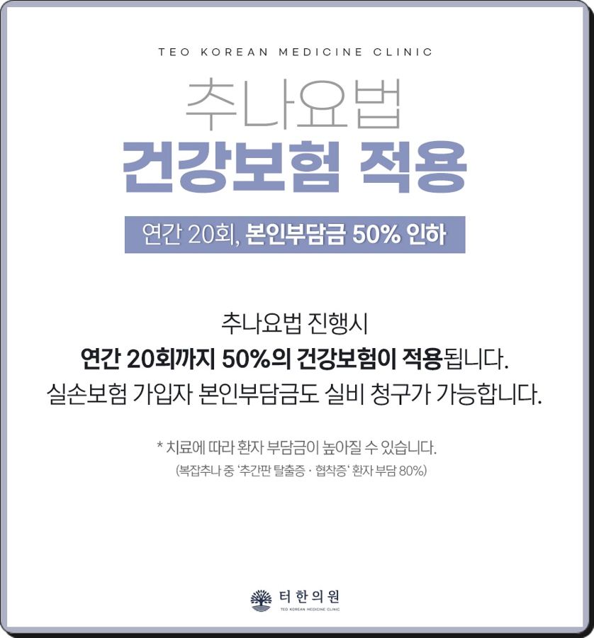 추나요법 건강보험 적용을 설명하는 카드뉴스